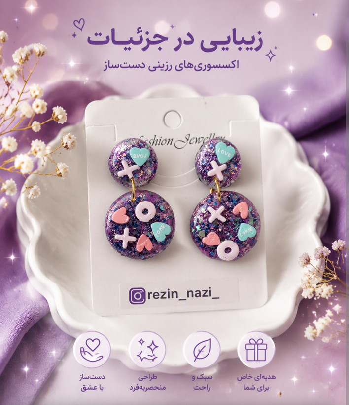 گوشواره رزینی نازنین، طرح دایره، رنگ بنفش خیلی خوشگل با فیمو های رنگی