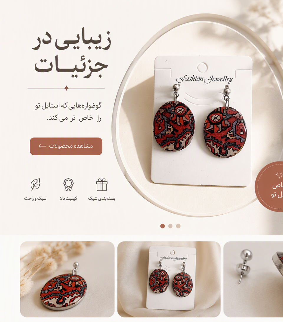 گوشواره رزینی نازنین، بیضی با نقش فرش های ایرانی