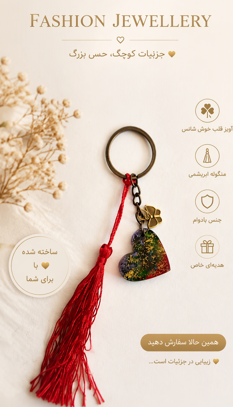 سرکلیدی، آویز کیف یا ماشین رزینی نازنین، طرح قلب و رنگ هفت چاکرا